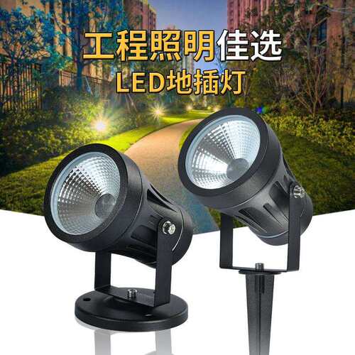 LED地插射树灯车铝招牌广告投光灯园林花艺庭院照树插泥COB地插灯
