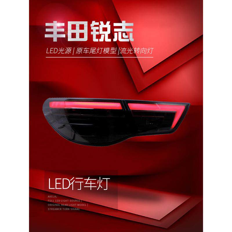适用于适用于10-13款新锐志LED尾灯改装奔驰款LED行车灯呼吸流光