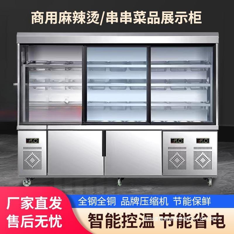 麻辣烫展示柜保鲜冷藏冷冻商用立式设备串串点菜冒菜风幕柜冰箱