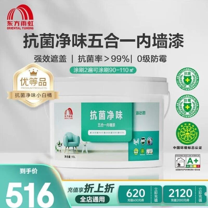 雨虹墙倍丽抗菌净味五合一内墙漆乳胶漆净味全效墙面漆哑光白15L