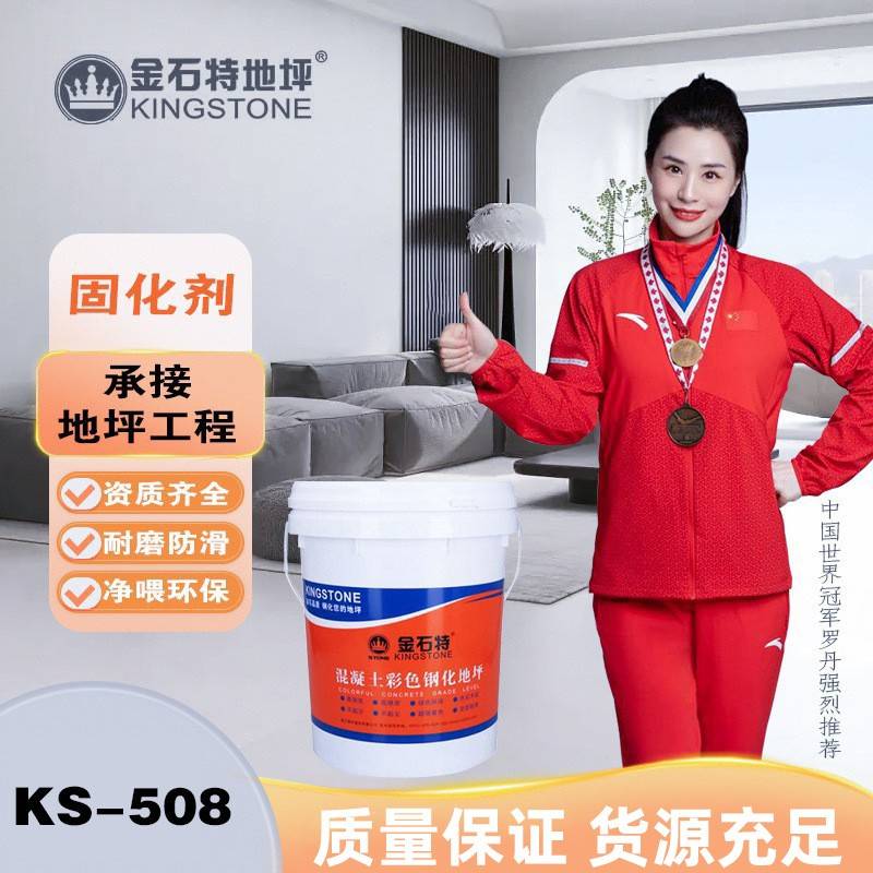 固化剂混凝土彩色钢化地坪防起尘起砂室内外地坪漆硬化水泥界面剂