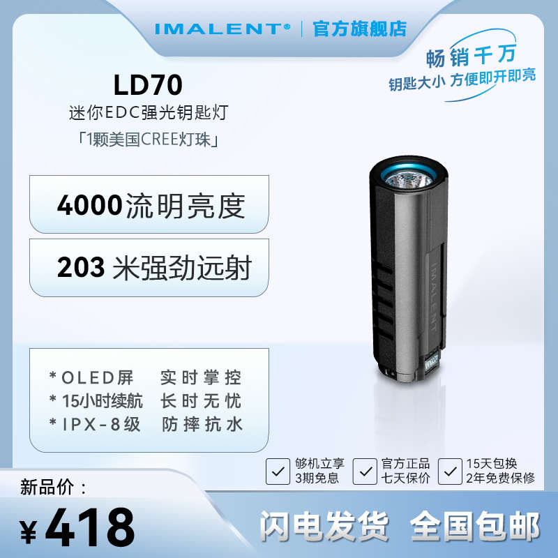 IMALENT艾美能特LD70手电筒强光EDC续航户外便携小型超亮充电手电
