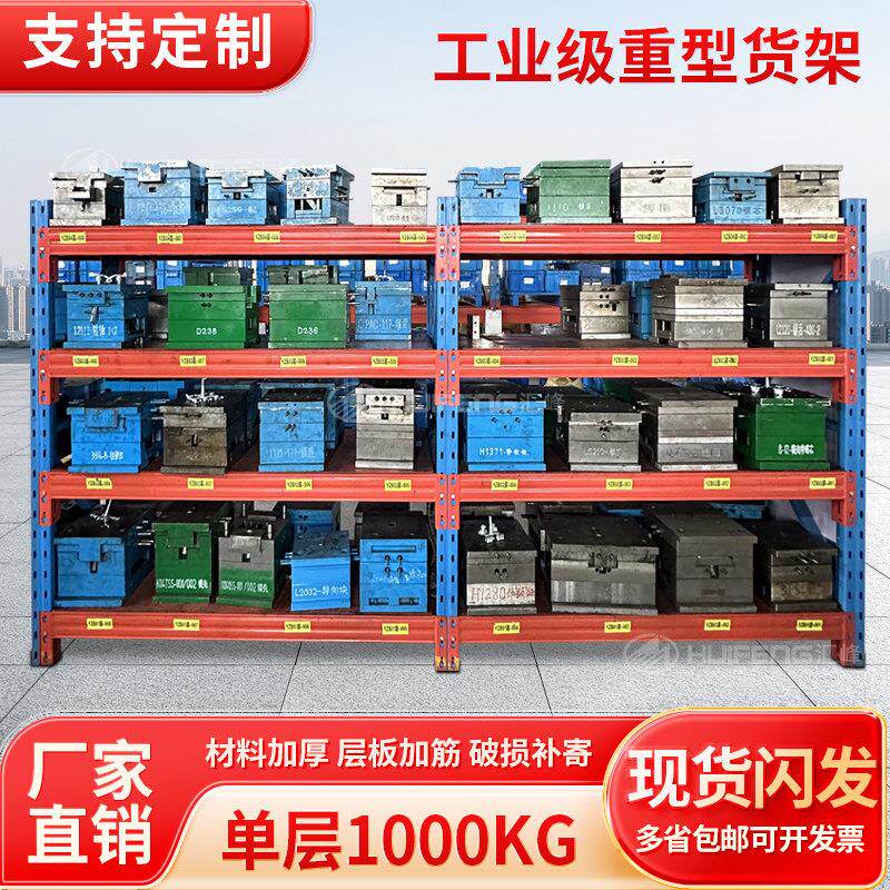 模具架重型货架加厚模具仓储可调节多层金属置物架工业仓库五金架