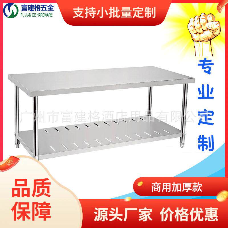 双层不锈钢厨房工作台商用后厨不锈钢打荷台台面长方形切菜桌子