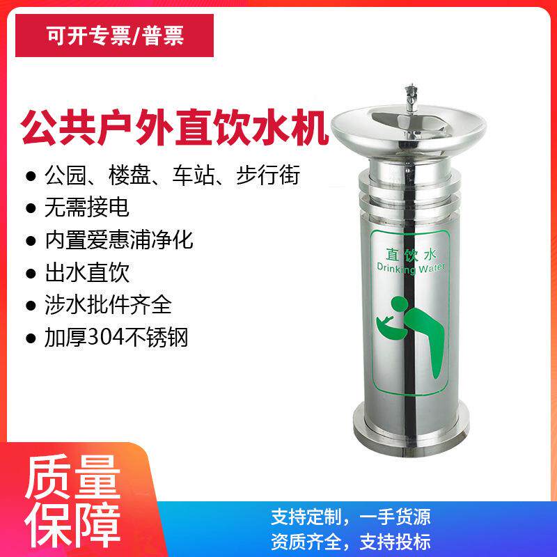 公园广场街道步行街车站学校户外不锈钢饮水台圆柱型愉升直饮机