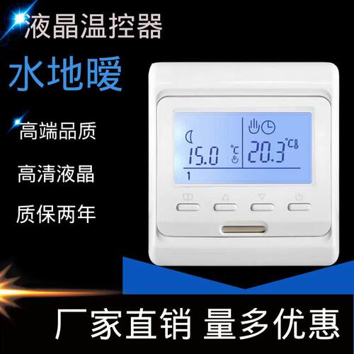 menred地暖E51温控器汗蒸房面板壁挂炉温度控制曼瑞德加热板温控