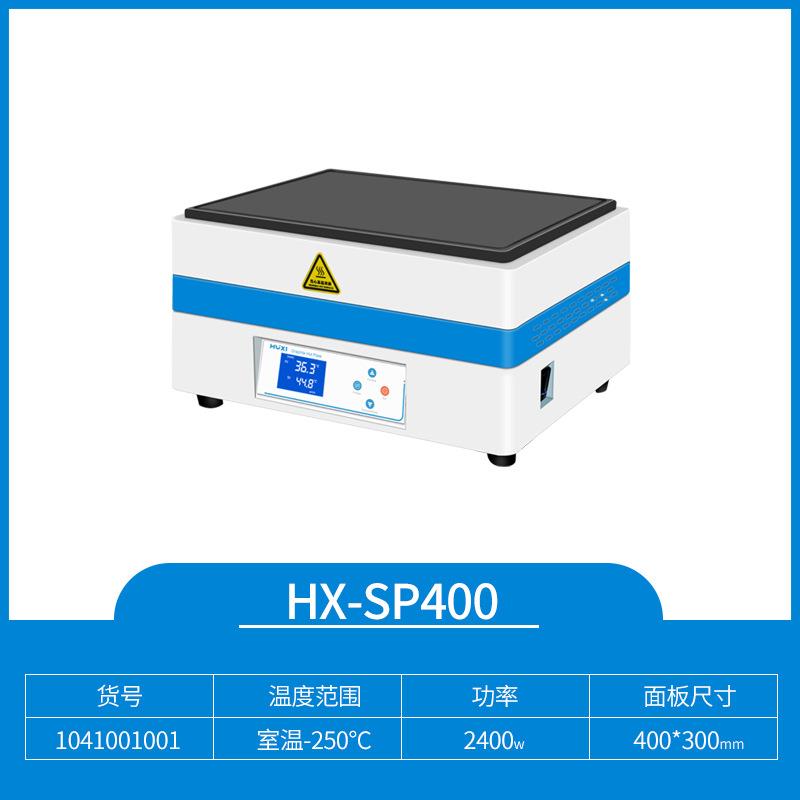 上海沪析HX-SP400(常温型)电加热板实验室石墨电热板
