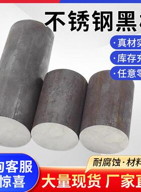 不锈钢黑棒304 201 316L 303 310s 光轴零切加工不锈钢棒圆钢棒
