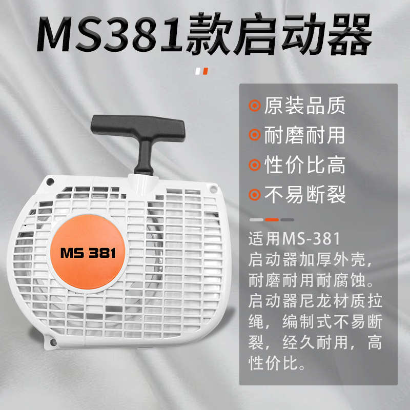 MS250/251油锯拉盘361起动总成381/382启动器配件割草机FS120进口