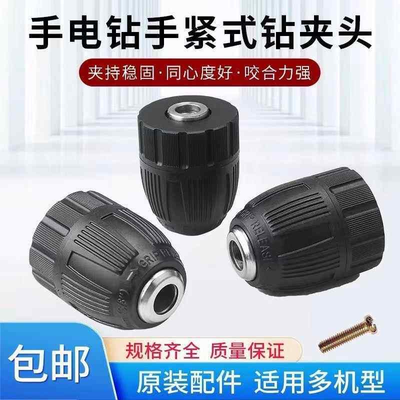 电钻夹头自锁手紧0.8-10mm3/8通用配件电动夹头手电钻万能通用性