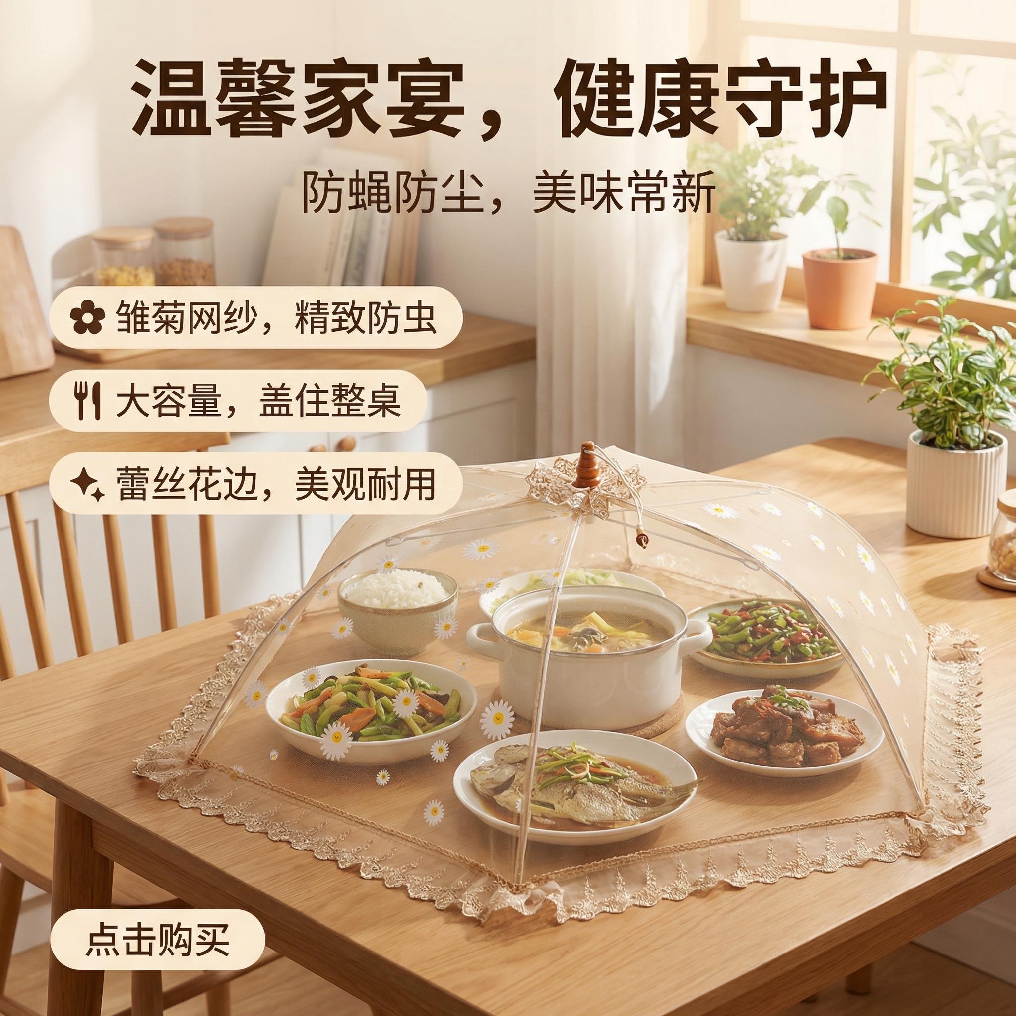盖菜罩饭菜罩子可折叠餐桌罩防苍蝇剩菜食物饭罩2026新款家用网罩