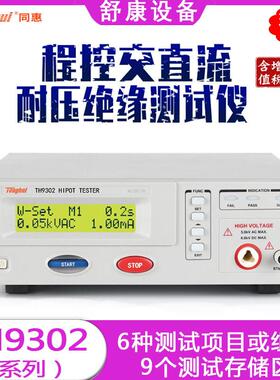 现货H9302D系电气安规测试仪TH9302程控交直流耐压绝缘测试仪