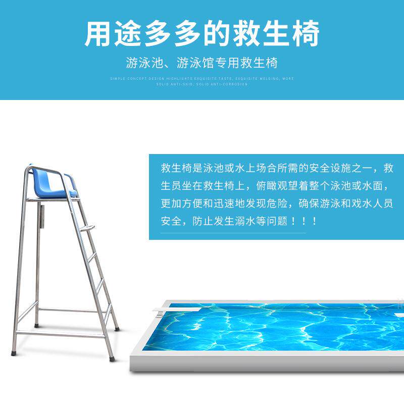 304不锈钢加厚泳池救生椅 瞭望高凳救生用品救生员高脚休息凳