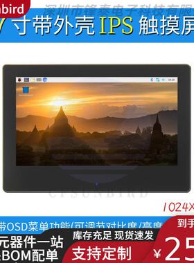 7寸树莓派LCD HDMI 显示屏 显示器 IPS全视角 1024X600 带外壳