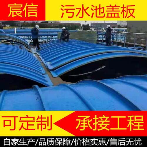 污水弧形盖板污水厂废气厌氧池密封集气罩玻璃钢污水池盖板厂家