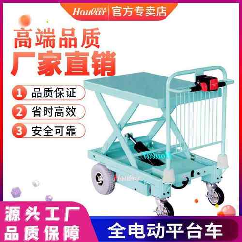 厂家直销全自动升高平板手推车HG-109全电动平台车电动升高车欧标