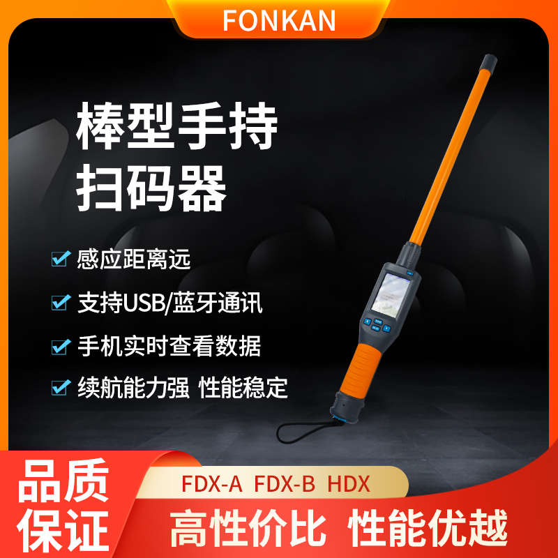 rfid手持读卡器动物芯片码扫描仪识别电子耳标长距离棒条形阅读器