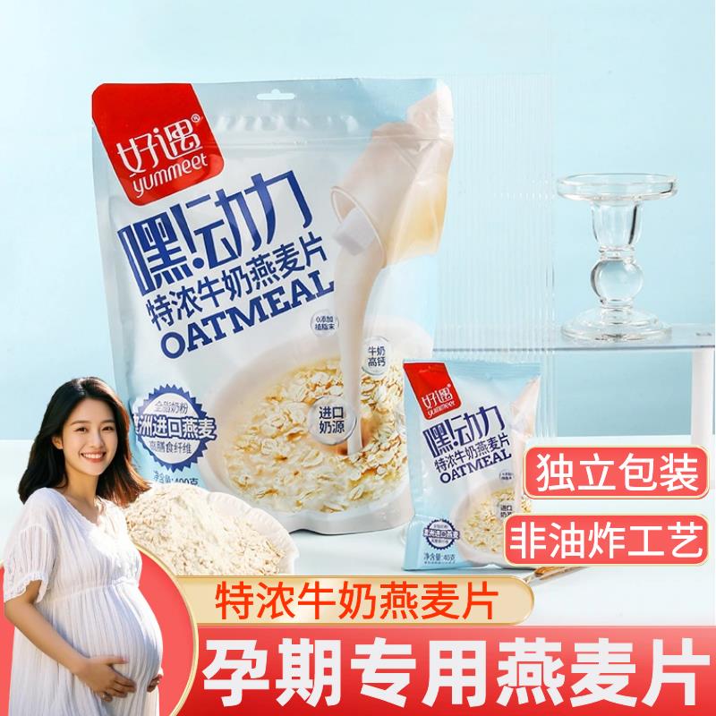 燕麦片孕妇专用麦片营养无糖精控适合吃的早餐即食冲泡饮料糖钙冲