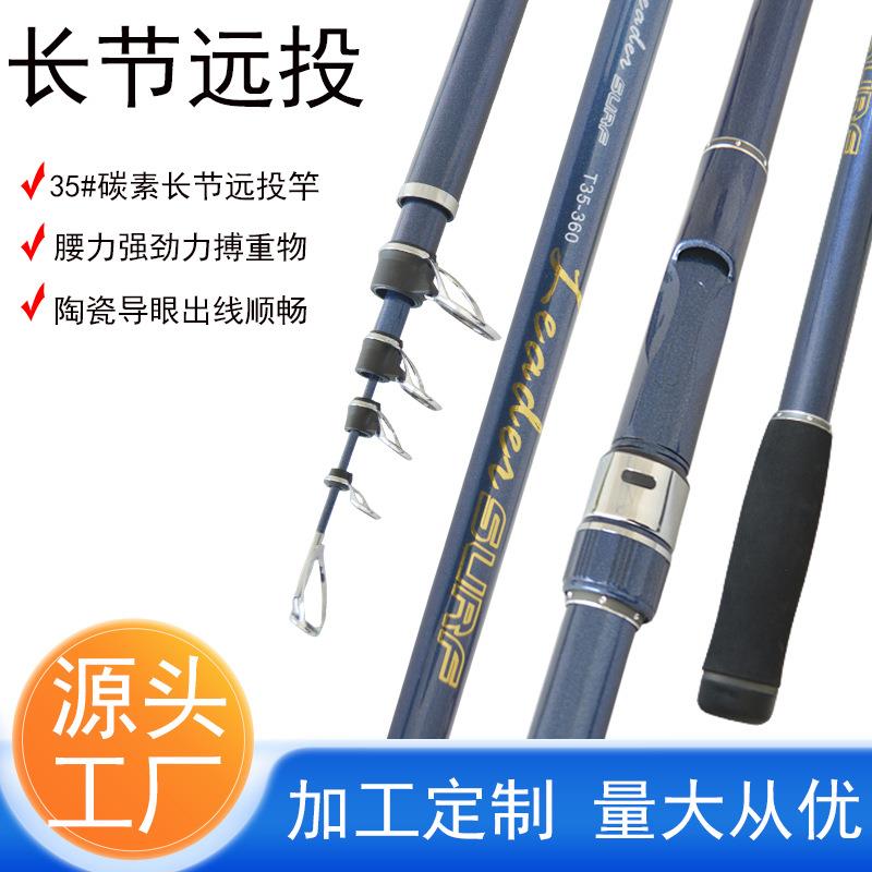 长节碳素远投抛竿厂家T35#伸缩抛竿轻型锚鱼大物远投海竿