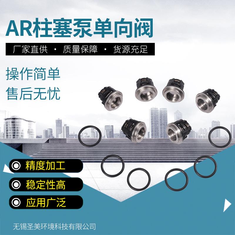 高压柱塞泵配件易损件高压水泵单向阀AR泵配件XWL/XW单向阀2780
