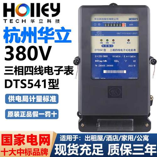 杭州华立三相四线电子式电表380V高精度DTS541电能表电度表100A