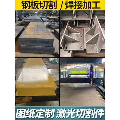 Q355B锰钢板激光切割45加工图纸定制Q235B铁板预埋镀锌焊接42crmo
