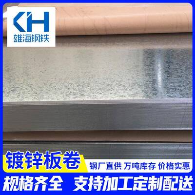 广东厂家DX51D+Z热镀锌板白铁皮现货有花高锌层275g镀锌板