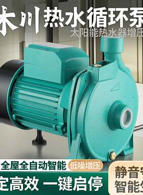 木川热水循环帮浦太阳能热水器增压泵家用全屋全自动智能低噪增压