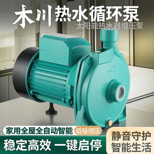 木川热水循环帮浦太阳能热水器增压泵家用全屋全自动智能低噪增压