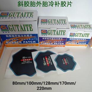 220 128 固态特 外胎冷补胶片丁基橡胶皮垫子子午线修理补胎GT170