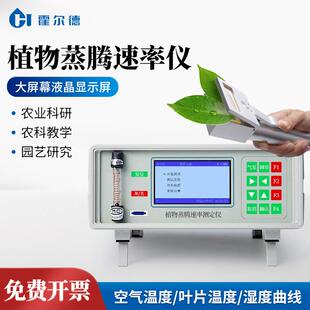 植物气孔计便携式植物蒸腾速率检测仪光合作用测定仪快速测量系统