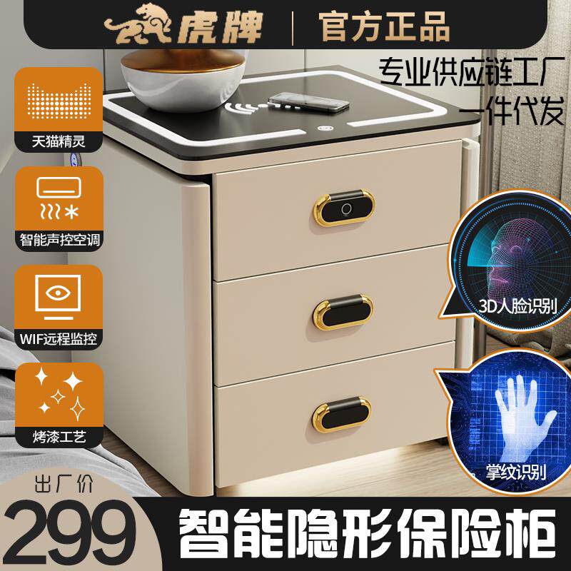 床头柜保险柜一体家用智能防盗隐藏式密码抽屉保险箱多功能无线