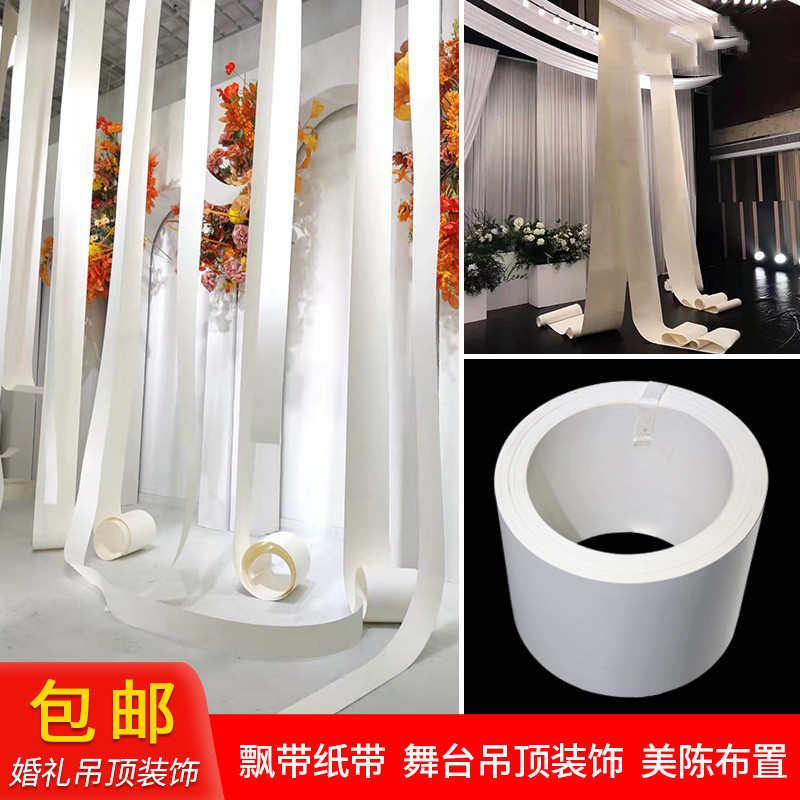 婚庆道具飘带手工纸艺纸带婚礼堂舞台吊顶装饰商场圣诞节美陈布置