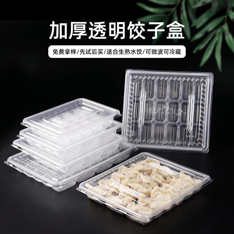 一次性饺子盒透明速冻水饺盒馄饨打包盒商用绿白饺子盒分格馄饨盒