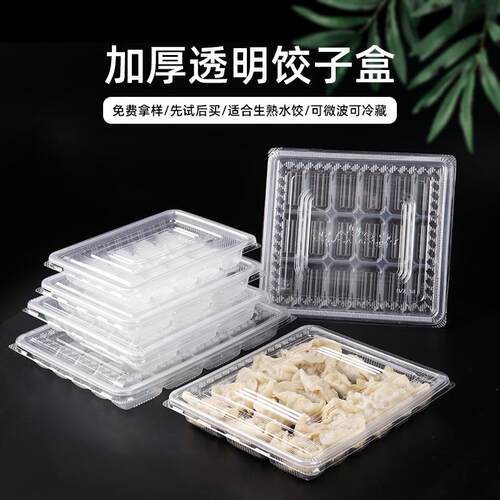 一次性饺子盒透明速冻水饺盒馄饨打包盒商用绿白饺子盒分格馄饨盒
