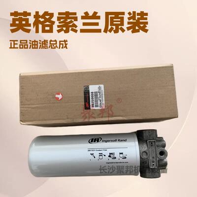 ATP01122英格索兰油过滤器滤芯（组件）Ingersoll Rand油滤