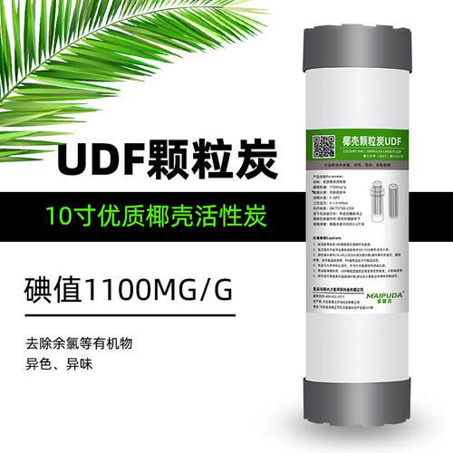 净水器活性炭10寸滤芯椰壳家用反渗透平压颗粒UDF前置过滤滤水机