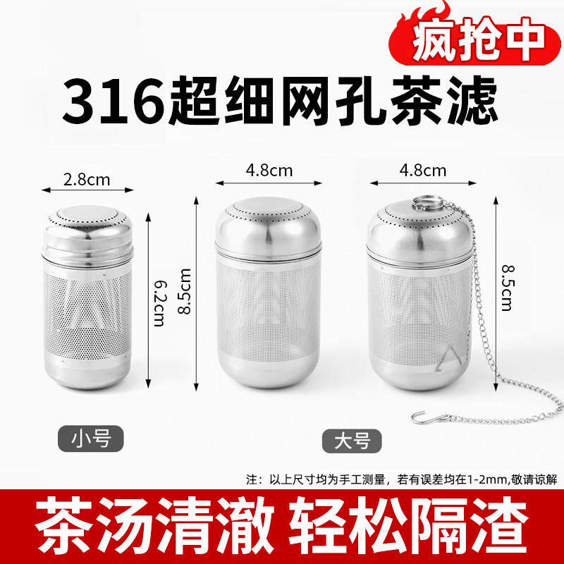 日本316不锈钢茶漏茶隔全能茶滤网保温杯茶叶过滤器茶水分离泡茶