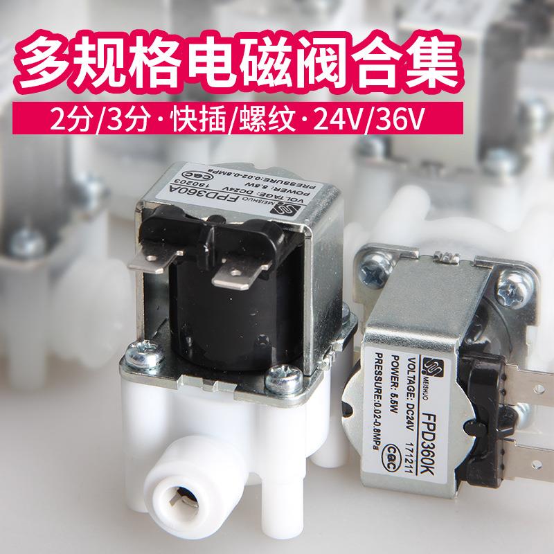 纯水机RO机净水器配件2分3分快插进水电磁阀组合废水电磁阀24V