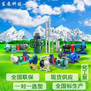 山东东泵 不锈钢磁力泵磁力输送泵耐腐蚀耐酸泵衬氟磁力化工泵
