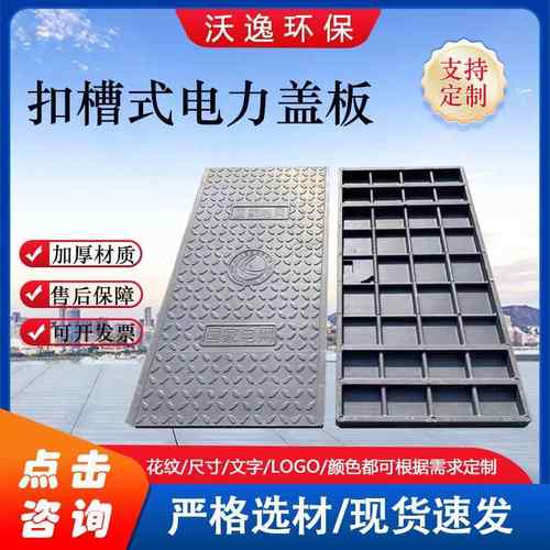 扣槽式电缆沟盖板厂家树脂电力盖板成品复合井盖树脂水沟盖板