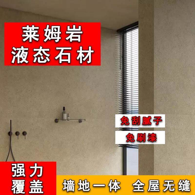 莱姆石涂料艺术漆石灰基内外墙面漆楼兰壁砂肌理漆莱姆岩液态石材