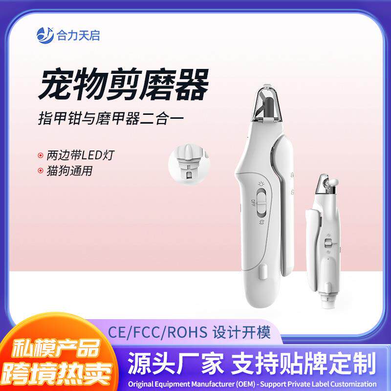 狗狗磨甲器猫咪带灯指甲剪刀宠物电动组合钳大小型犬自动磨甲器