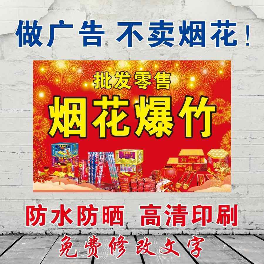 烟花爆竹海报广告宣传小卖部超市玻璃门鞭炮粘贴背景墙贴纸防水