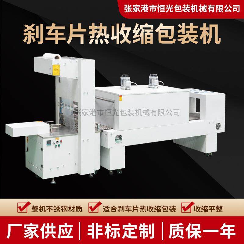 定制款封切收缩机套膜塑封刹车片包装机汽车机械配件封切塑封机