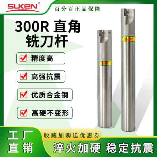 速肯 数控铣刀杆直角300R立铣刀抗震1135刀杆加工中心CNC铣床刀杆