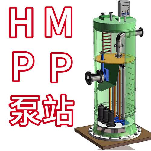 hmpp一体化泵站智能型聚合物树脂混凝土雨污水提升预制环保自清洗