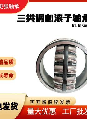 钢厂减速机轴承2231822319E1/C3W33三类调心滚子振动筛C3游隙