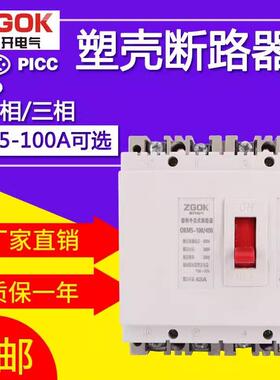 欧开电气 DZ15-100/490空气开关 塑壳断路器 4P空开保护器 100A