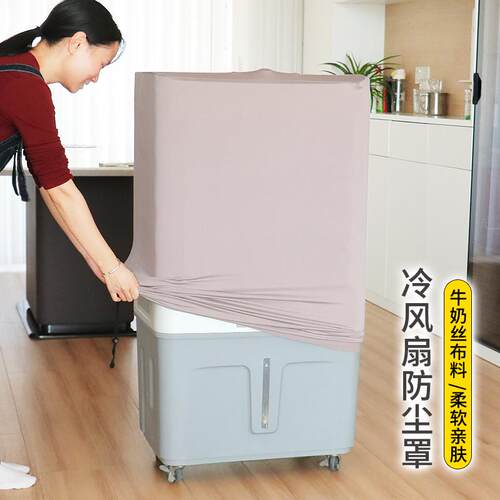 空调扇水冷扇罩除湿机通用弹力全包防尘收纳布套巨型移动空调罩